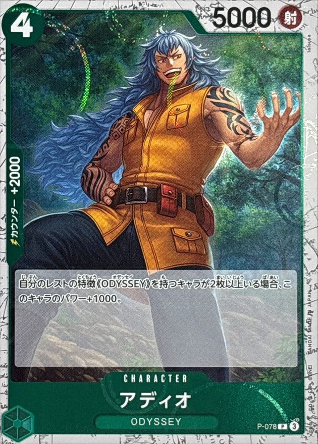 [P-078] Adio P〈〉＜PRB02＞