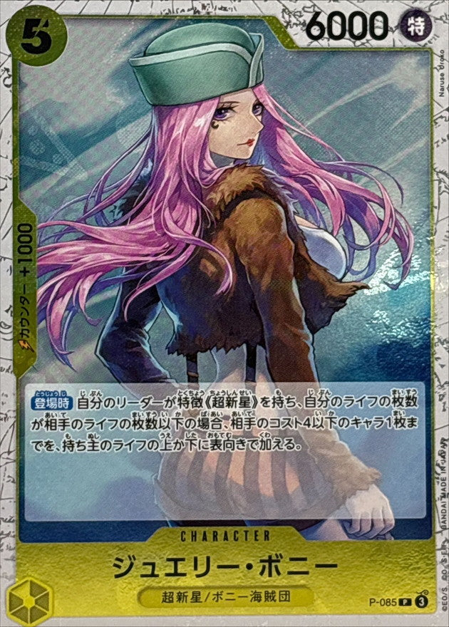 [P-085] Jewelry Bonney P〈〉＜PRB02＞