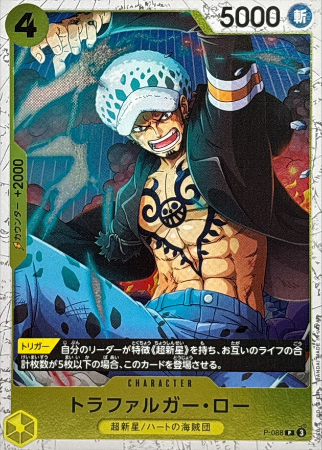 [P-088] Trafalgar Law P〈〉＜PRB02＞