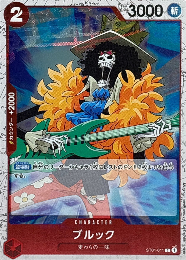 [ST01-011] Brook C〈〉＜PRB02＞