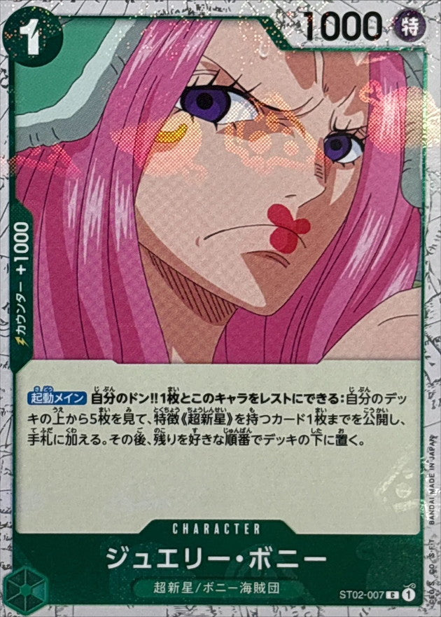 [ST02-007] Jewelry Bonney C〈〉＜PRB02＞