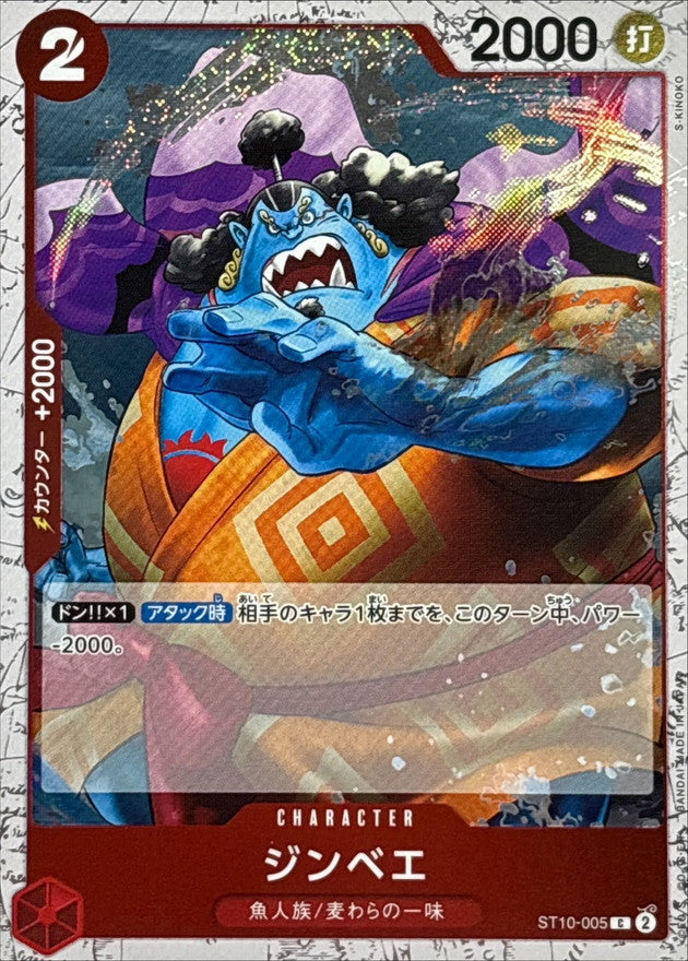 [ST10-005] Jimbei C〈〉＜PRB02＞