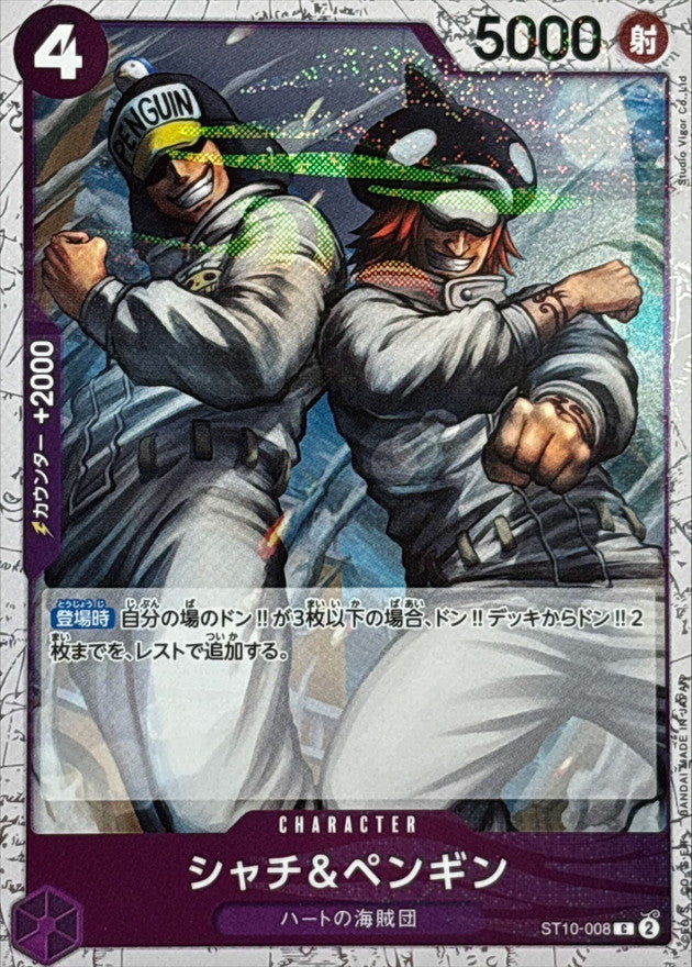 [ST10-008] Shachi & Penguin C〈〉＜PRB02＞