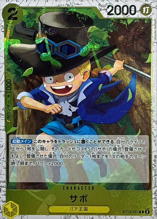 [ST13-007] Sabo C〈〉＜PRB02＞