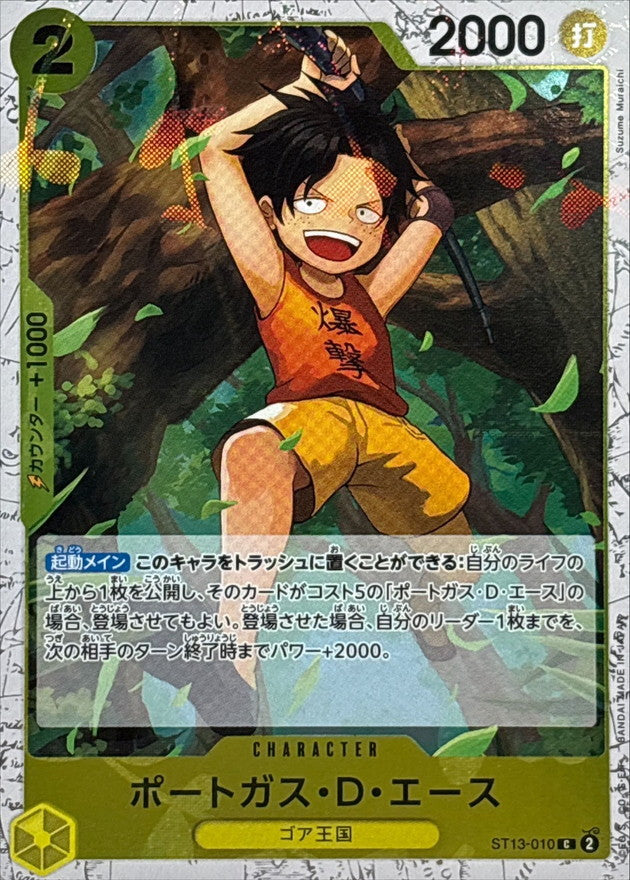 [ST13-010] Portgas D.Ace C〈〉＜PRB02＞