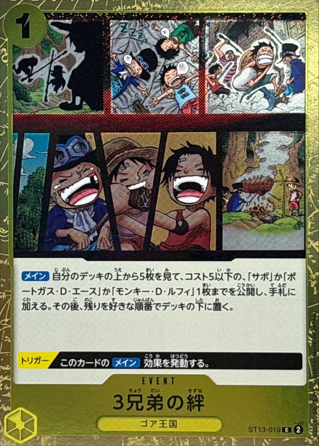 [ST13-019] The Three Brothers Bond C〈〉＜PRB02＞