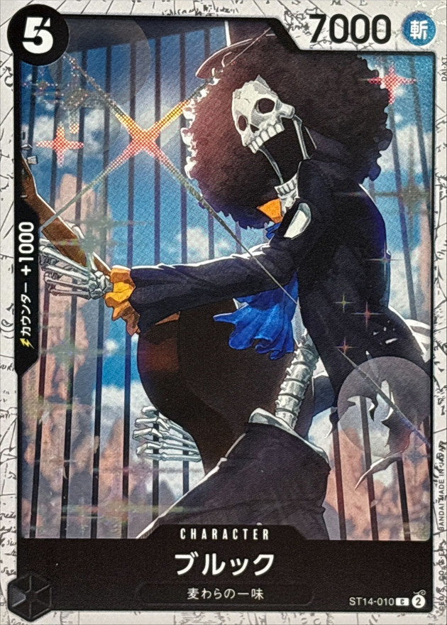 [ST14-010] Brook C〈〉＜PRB02＞