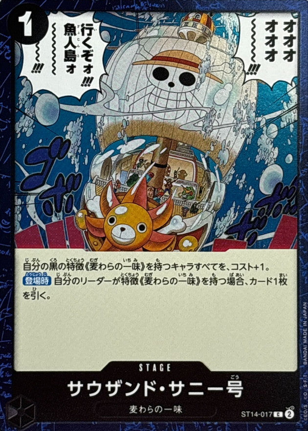 [ST14-017] Thousand Sunny C〈〉＜PRB02＞