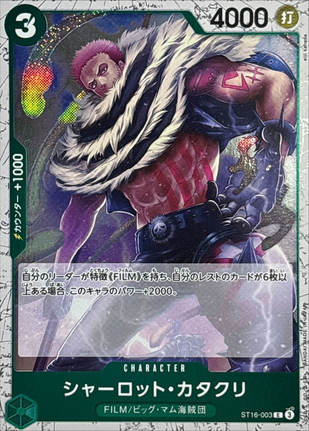 [ST16-003] Charlotte Katakuri C〈〉＜PRB02＞