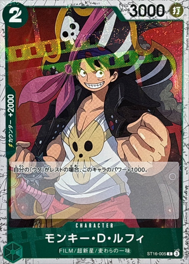 [ST16-005] Monkey.D.Luffy C〈〉＜PRB02＞