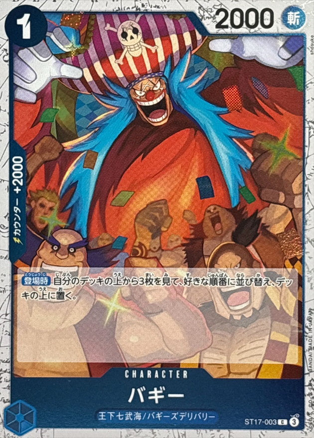 [ST17-003] Buggy C〈〉＜PRB02＞