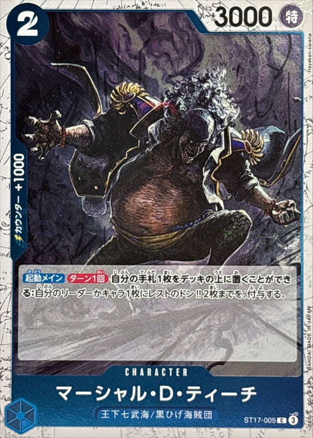 [ST17-005] Marshall D. Teach C〈〉＜PRB02＞