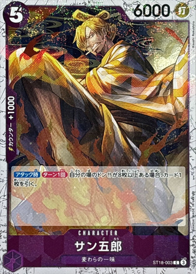 [ST18-003] San-Gorou C〈〉＜PRB02＞