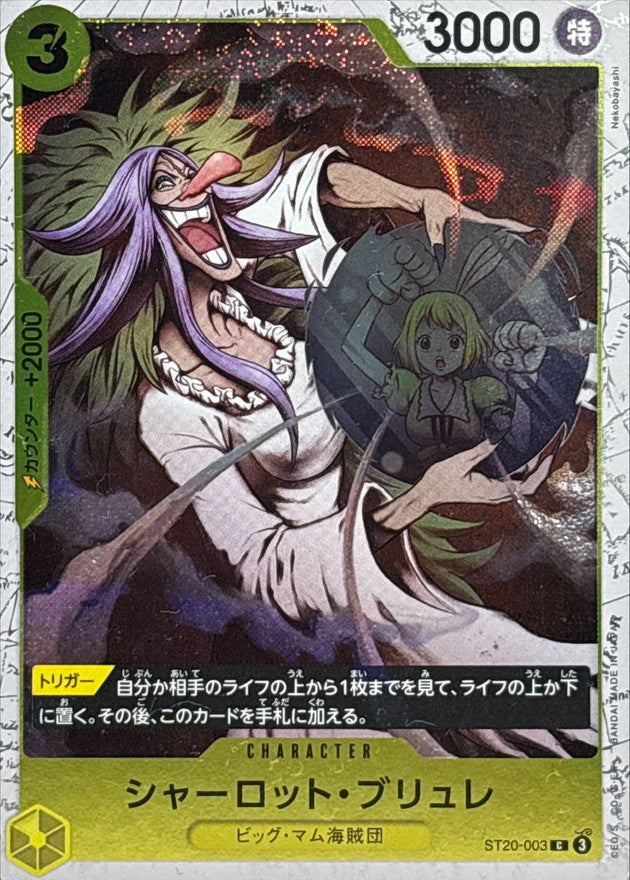 [ST20-003] Charlotte Brulee C〈〉＜PRB02＞