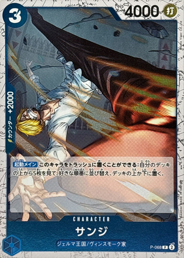 [P-068] Sanji P〈〉＜PRB02＞