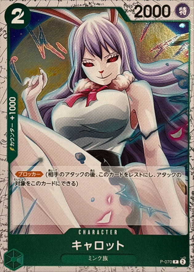 [P-070] Carrot P〈〉＜PRB02＞