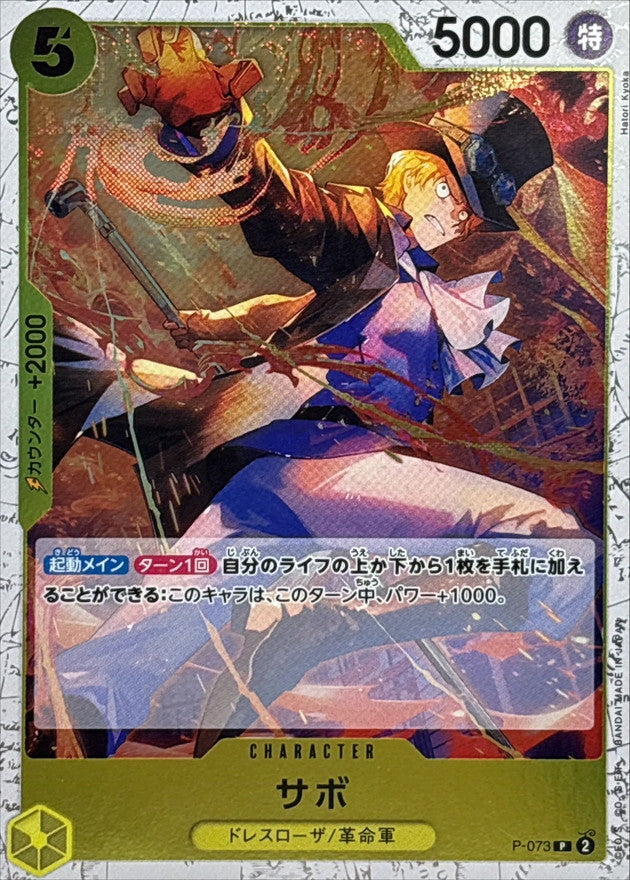 [P-073] Sabo P〈〉＜PRB02＞