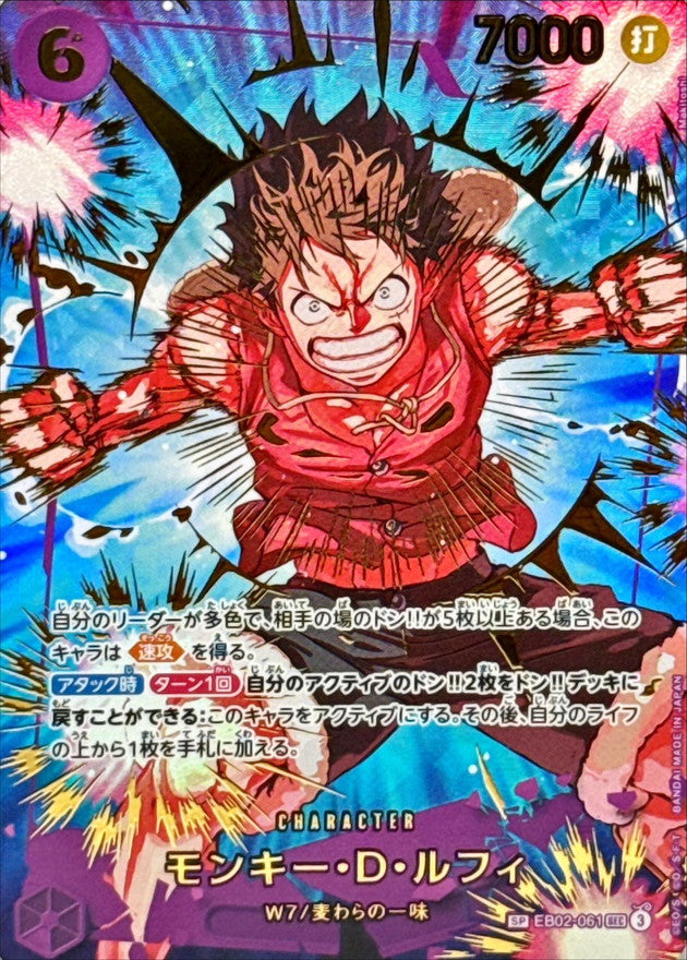〔Condition: A-〕[EB02-061] Monkey.D.Luffy SP〈Parallel〉＜PRB02＞