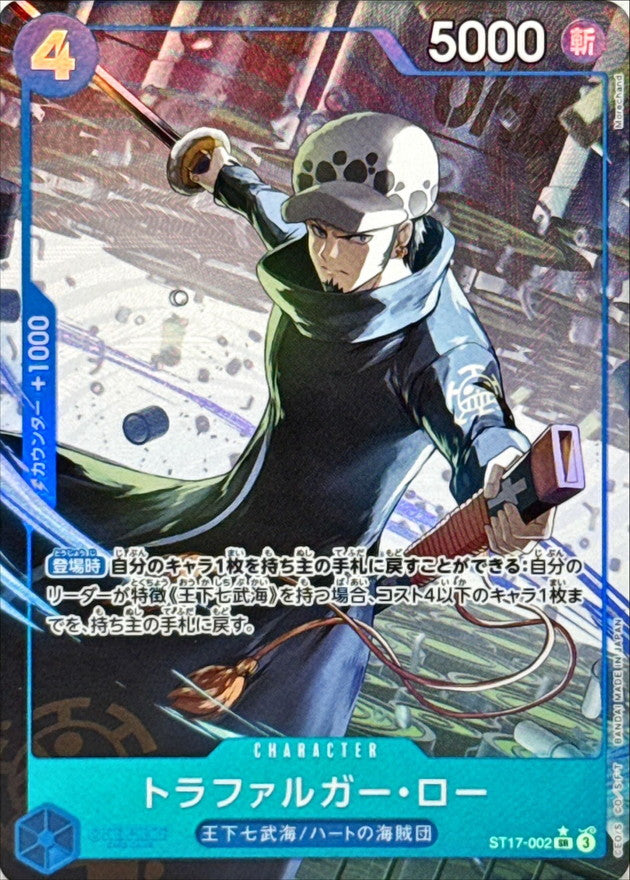 [ST17-002] Trafalgar Law SR/P〈Parallel〉＜PRB02＞
