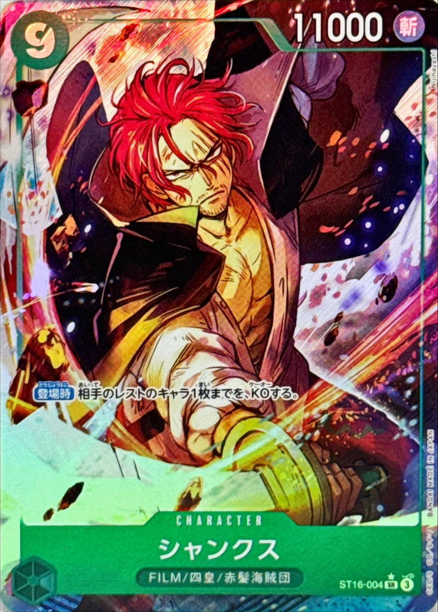 〔Condition: A-〕[ST16-004] Shanks SR/P〈Parallel〉＜PRB02＞