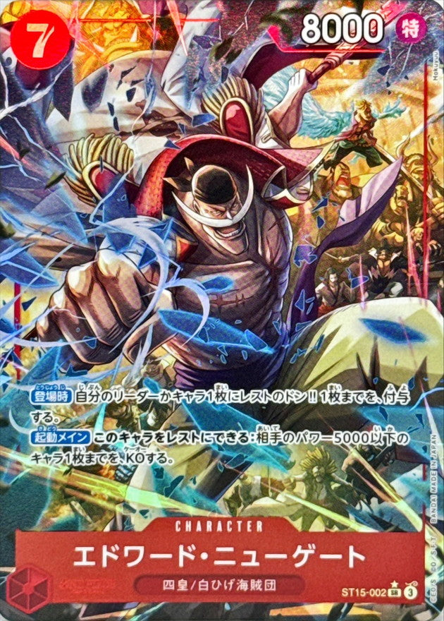 [ST15-002] Edward Newgate SR/P〈Parallel〉＜PRB02＞