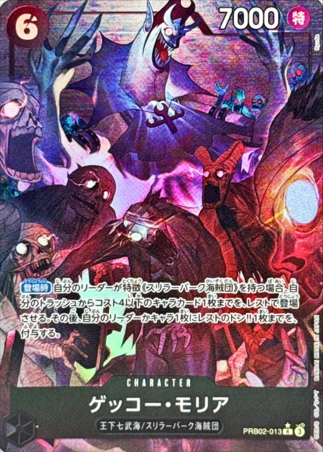 〔Condition: A-〕[PRB02-013] Gecko Moria R/P〈Parallel〉＜PRB02＞