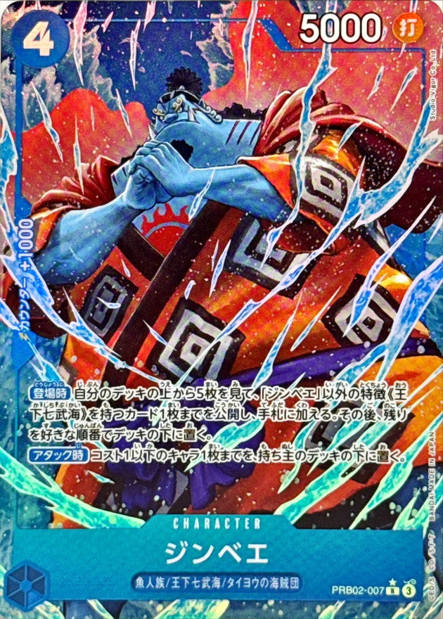 〔Condition: A-〕[PRB02-007] Jimbei R/P〈Parallel〉＜PRB02＞