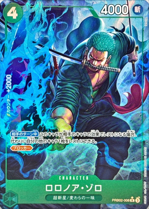 〔Condition: A-〕[PRB02-006] Roronoa Zoro R/P〈Parallel〉＜PRB02＞