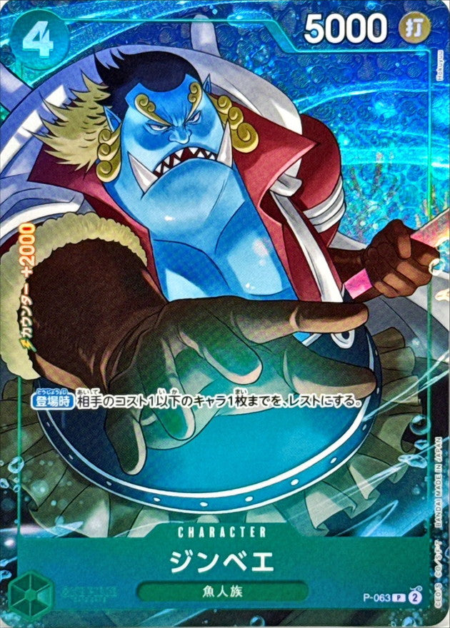 〔Condition: A-〕[P-063] Jimbei P/P〈Parallel〉＜PRB02＞
