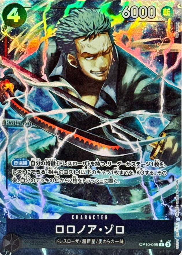 〔Condition: A-〕[OP10-095] Roronoa Zoro R/P〈Parallel〉＜PRB02＞