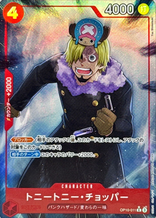 〔Condition: A-〕[OP10-011] Tony Tony.Chopper R/P〈Parallel〉＜PRB02＞