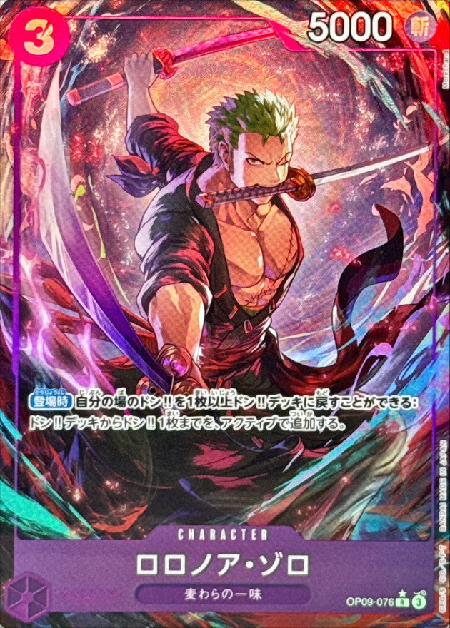 [OP09-076] Roronoa Zoro R/P〈Parallel〉＜PRB02＞