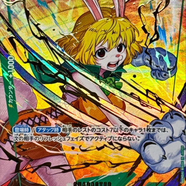 OP08-023] Carrot SP〈Parallel〉＜PRB02＞