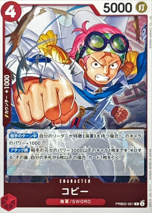 [PRB02-001] Koby R〈〉＜PRB02＞