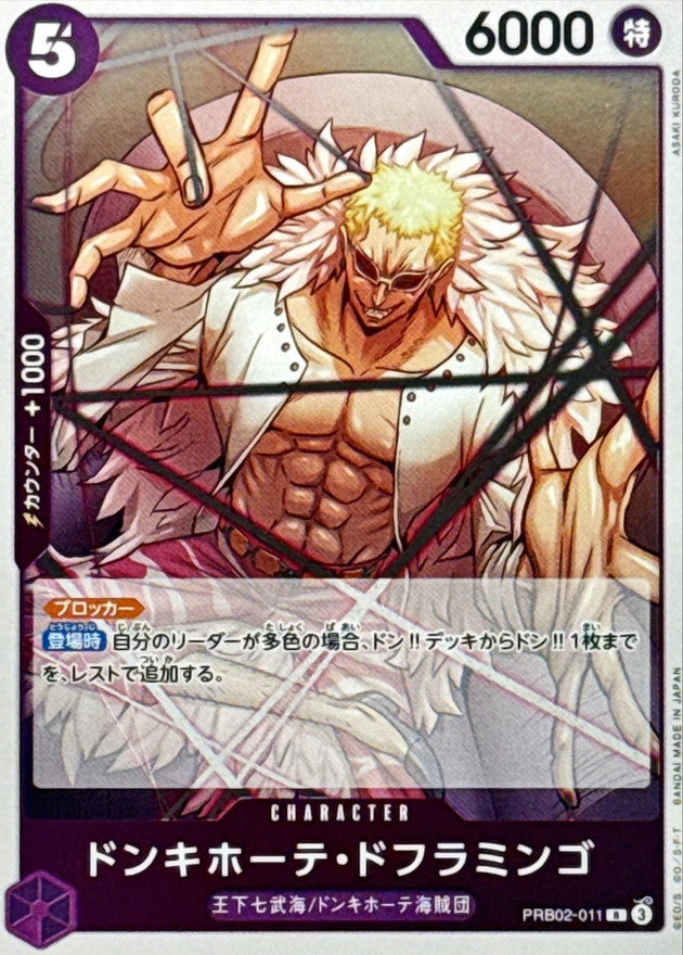 〔Condition: A-〕[PRB02-011] Donquixote Doflamingo R〈〉＜PRB02＞