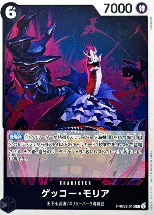 〔Condition: A-〕[PRB02-013] Gecko Moria R〈〉＜PRB02＞