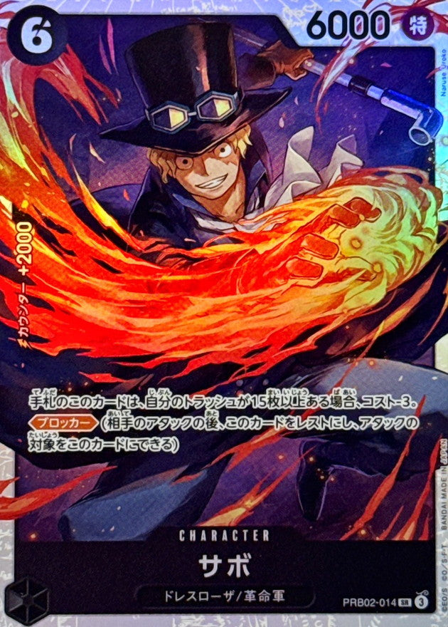 〔Condition: A-〕[PRB02-014] Sabo SR〈〉＜PRB02＞
