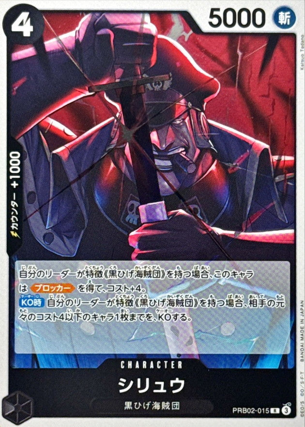 [PRB02-015] Shiryu R〈〉＜PRB02＞