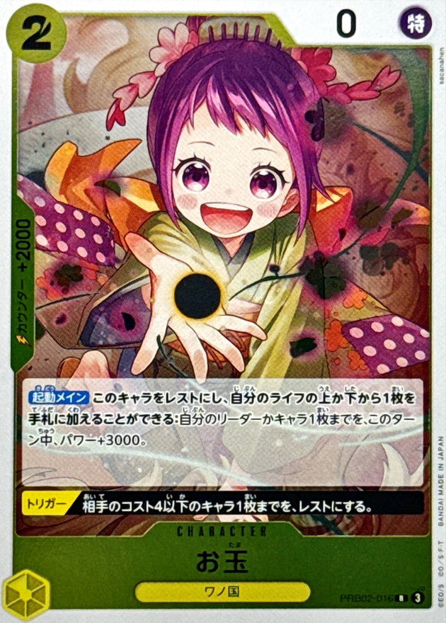 〔Condition: A-〕[PRB02-016] Otama R〈〉＜PRB02＞