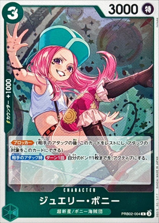 [PRB02-004] Jewelry Bonney R〈〉＜PRB02＞