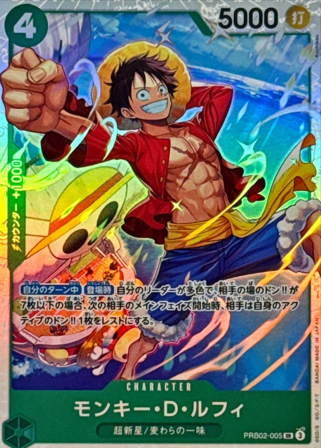 〔Condition: A-〕[PRB02-005] Monkey.D.Luffy SR〈〉＜PRB02＞