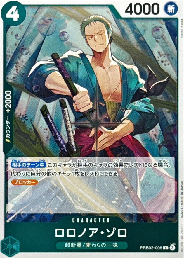 [PRB02-006] Roronoa Zoro R〈〉＜PRB02＞