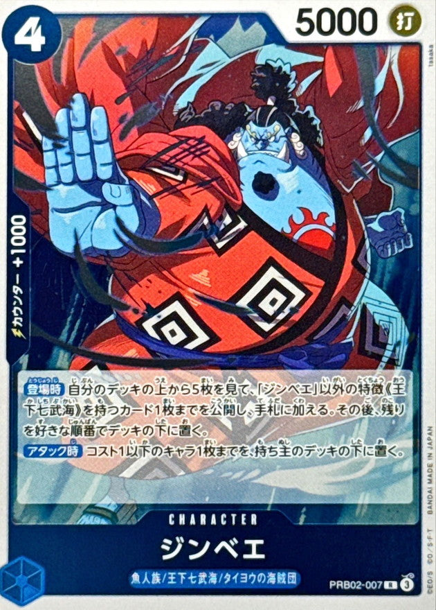 [PRB02-007] Jimbei R〈〉＜PRB02＞