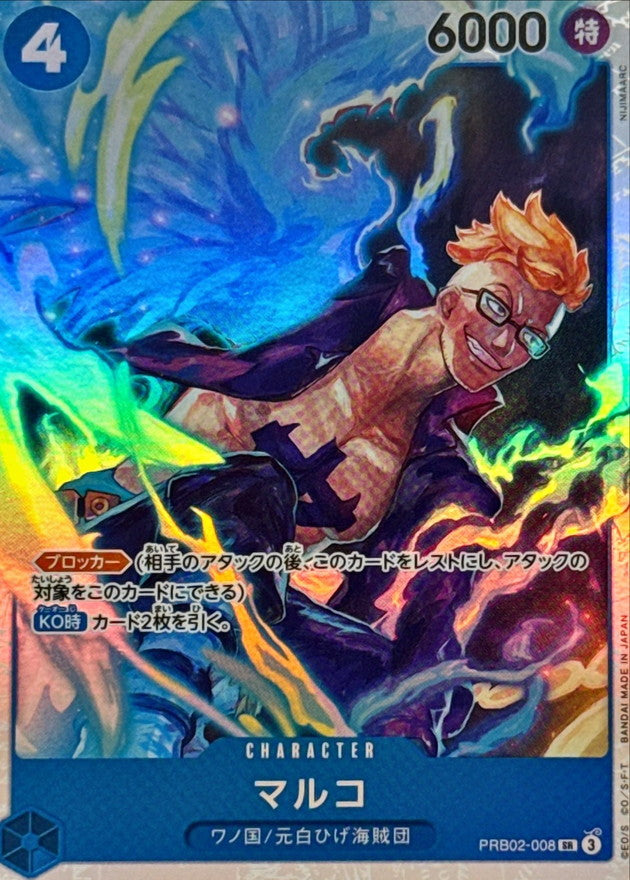 〔Condition: A-〕[PRB02-008] Marco SR〈〉＜PRB02＞