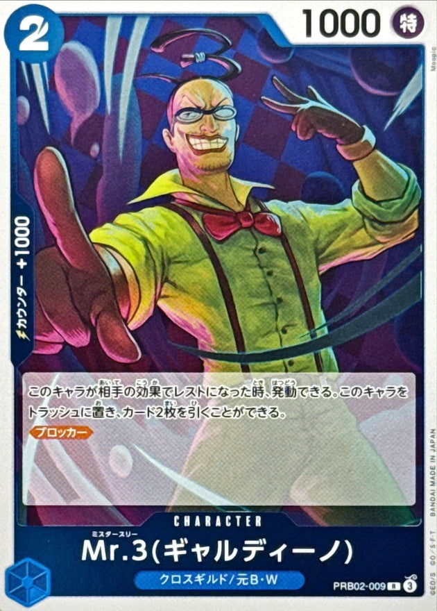[PRB02-009] Mr.3(Galdino) R〈〉＜PRB02＞