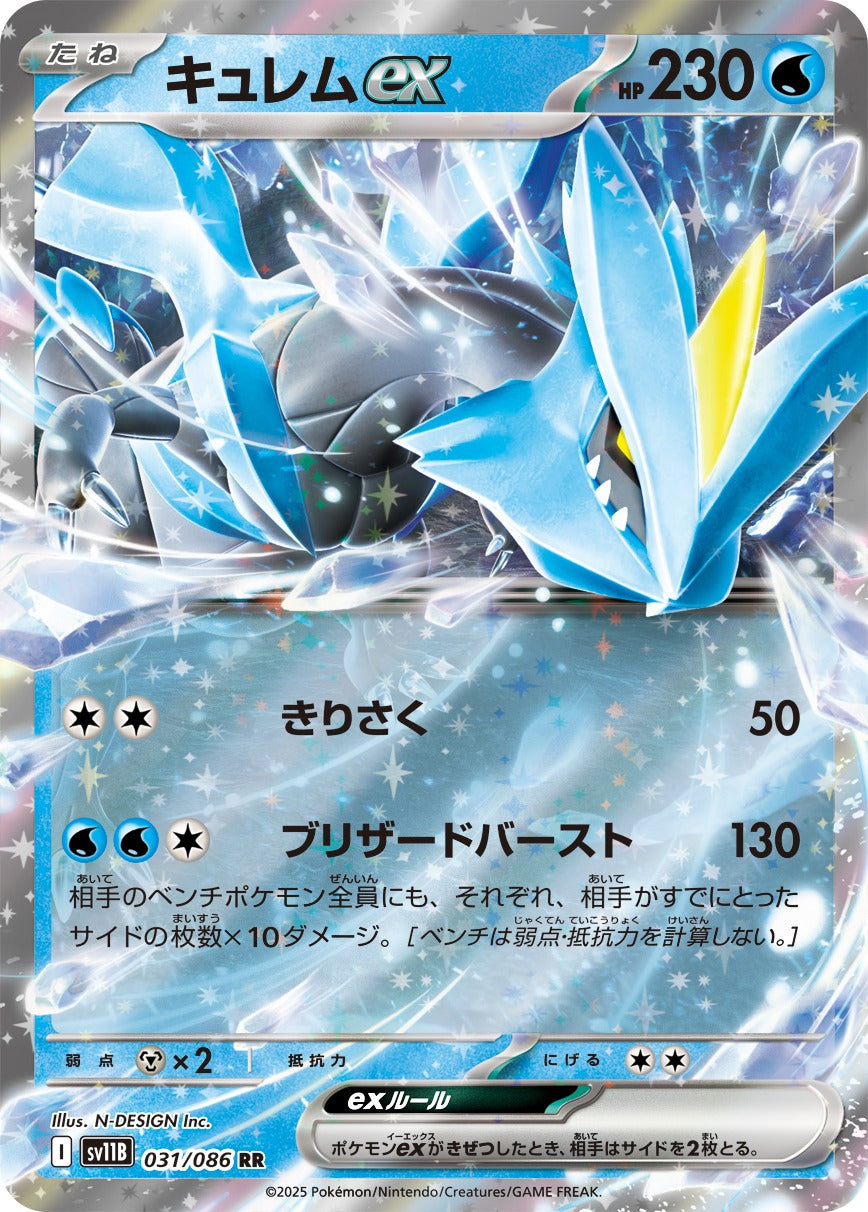 [SV11B] Kyurem ex 031/086〈RR〉