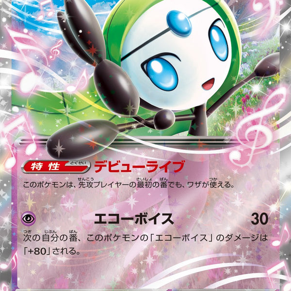 meloetta pokemon cards Meloetta - Pokmon TCG Pocket Card