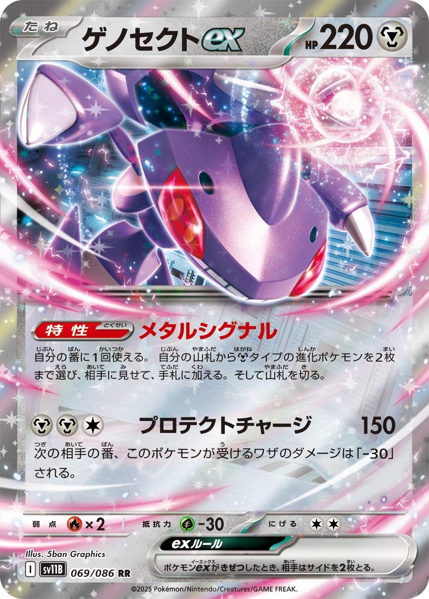 [SV11B] Genesect ex 069/086〈RR〉