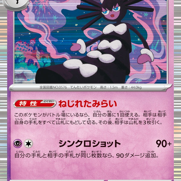 SV11W] Gothitelle 040/086〈R〉 – Buy Online at Omotenashi TCG