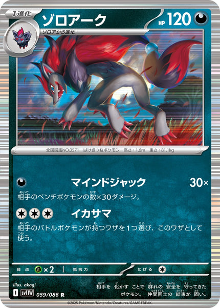 ゾロアーク AR PSA10 SV11W 141/086 Zoroark s-l400.jpg